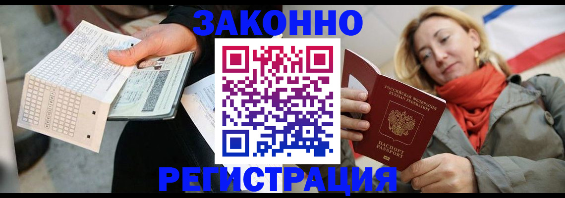 временная регистрация законно в Мензелинске