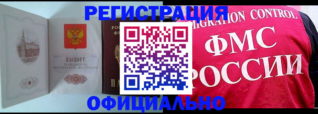 временная регистрация в квартире в Мензелинске