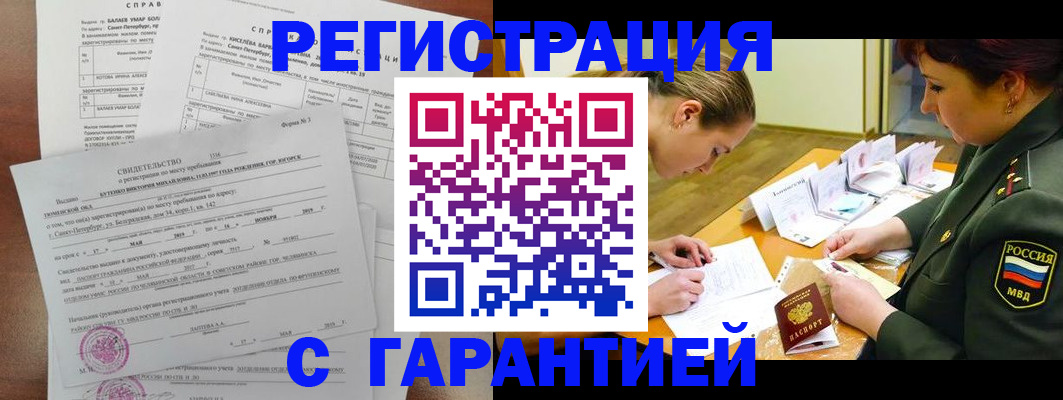 временная регистрация в квартире в Мензелинске