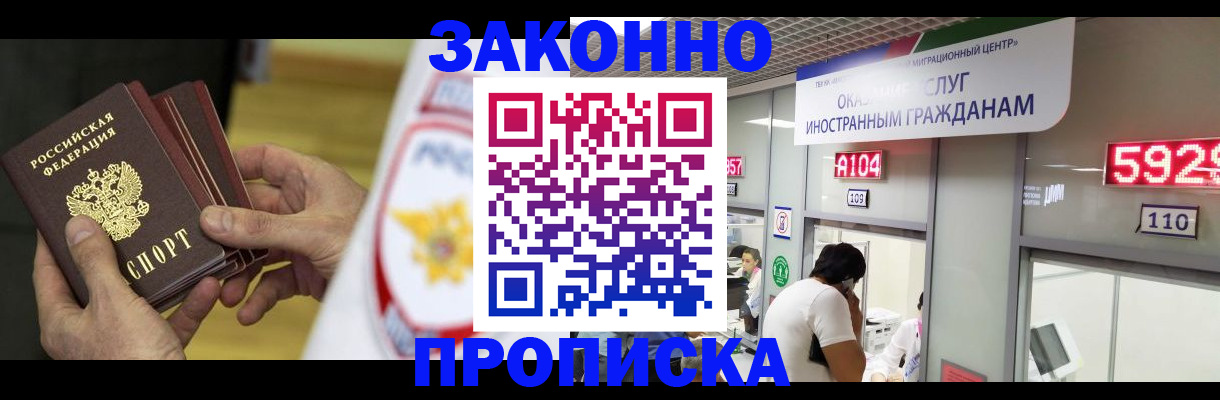 прописка в квартире в Мензелинске