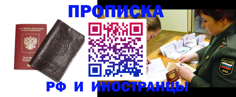 прописка гарантия в Мензелинске