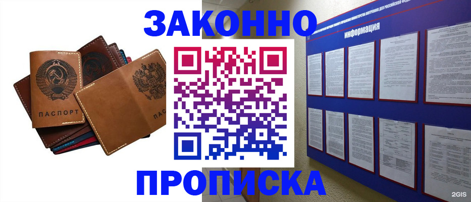 прописка паспорт в Мензелинске