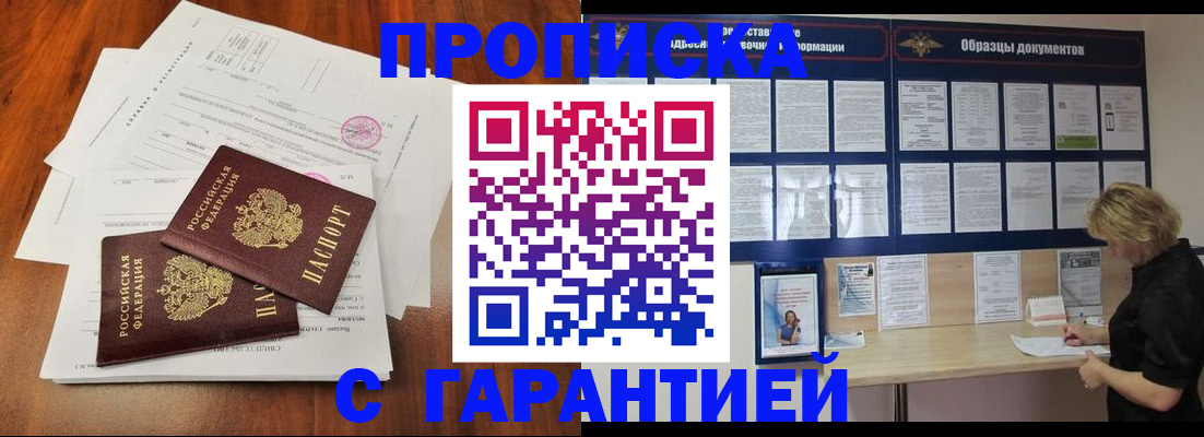 прописка для школы в Мензелинске